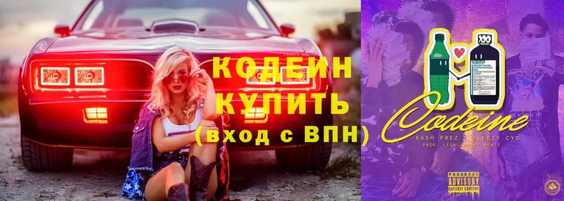 Кодеиновый сироп Lean Purple Drank  купить  цена  Калачинск 